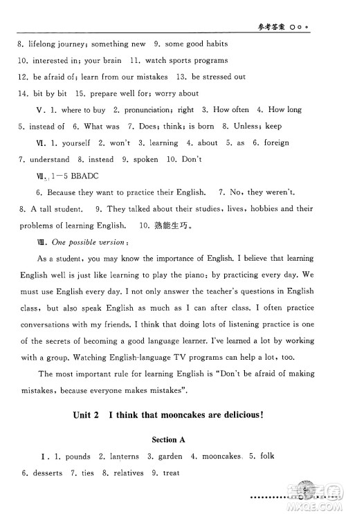 人民教育出版社2024年秋同步练习册九年级英语上册人教版新疆专版答案 人民教育出版社2024年秋同步练习册九年级英语上册人教版新疆专版答案