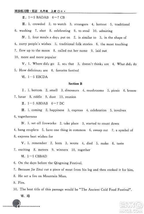 人民教育出版社2024年秋同步练习册九年级英语上册人教版新疆专版答案 人民教育出版社2024年秋同步练习册九年级英语上册人教版新疆专版答案