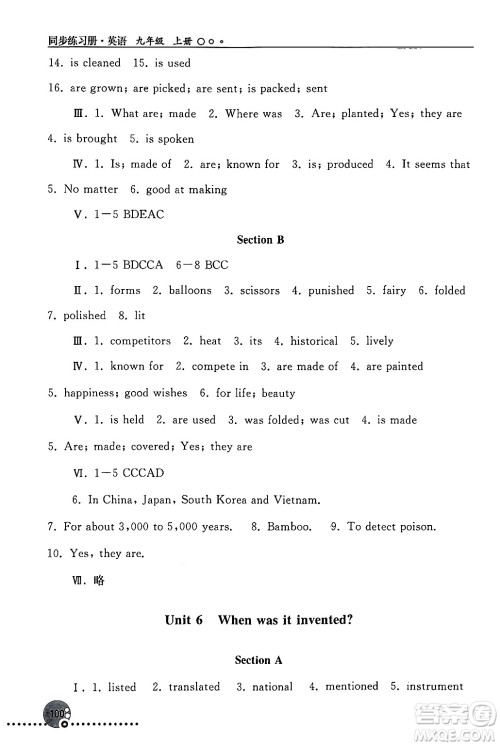 人民教育出版社2024年秋同步练习册九年级英语上册人教版新疆专版答案 人民教育出版社2024年秋同步练习册九年级英语上册人教版新疆专版答案