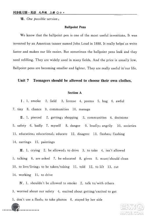 人民教育出版社2024年秋同步练习册九年级英语上册人教版新疆专版答案 人民教育出版社2024年秋同步练习册九年级英语上册人教版新疆专版答案