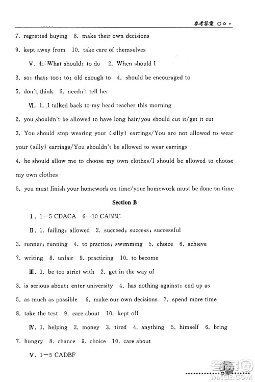 人民教育出版社2024年秋同步练习册九年级英语上册人教版新疆专版答案 人民教育出版社2024年秋同步练习册九年级英语上册人教版新疆专版答案