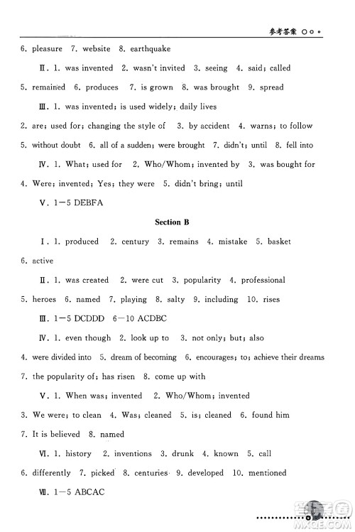人民教育出版社2024年秋同步练习册九年级英语上册人教版新疆专版答案 人民教育出版社2024年秋同步练习册九年级英语上册人教版新疆专版答案