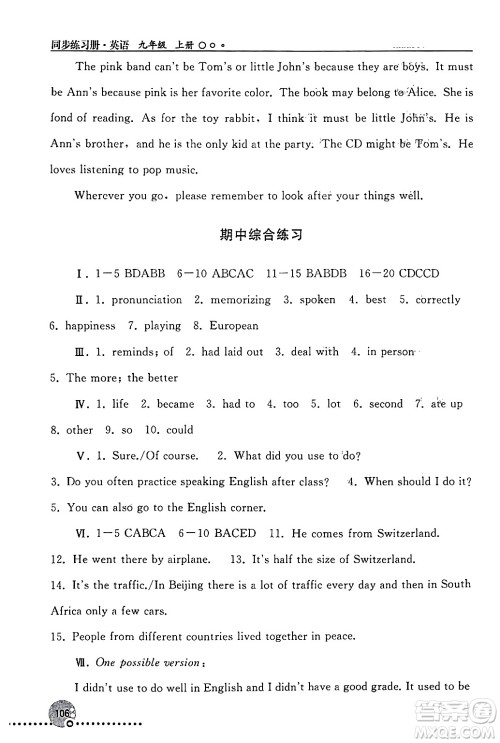 人民教育出版社2024年秋同步练习册九年级英语上册人教版新疆专版答案