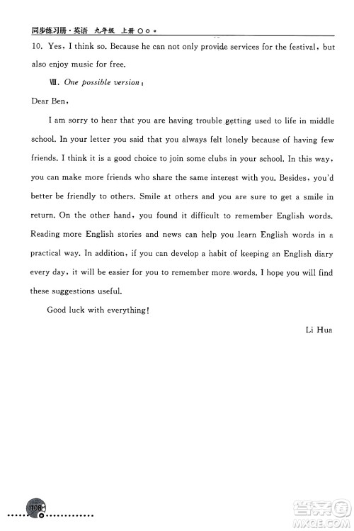 人民教育出版社2024年秋同步练习册九年级英语上册人教版新疆专版答案 人民教育出版社2024年秋同步练习册九年级英语上册人教版新疆专版答案