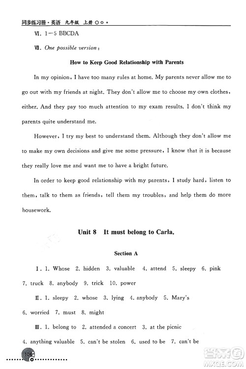 人民教育出版社2024年秋同步练习册九年级英语上册人教版新疆专版答案 人民教育出版社2024年秋同步练习册九年级英语上册人教版新疆专版答案