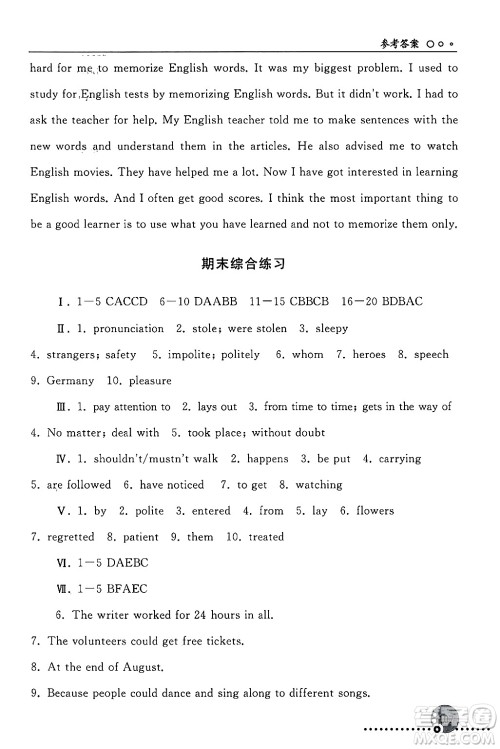 人民教育出版社2024年秋同步练习册九年级英语上册人教版新疆专版答案 人民教育出版社2024年秋同步练习册九年级英语上册人教版新疆专版答案