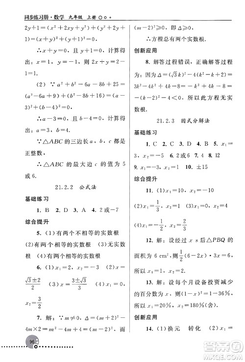 人民教育出版社2024年秋同步练习册九年级数学上册人教版新疆专版答案