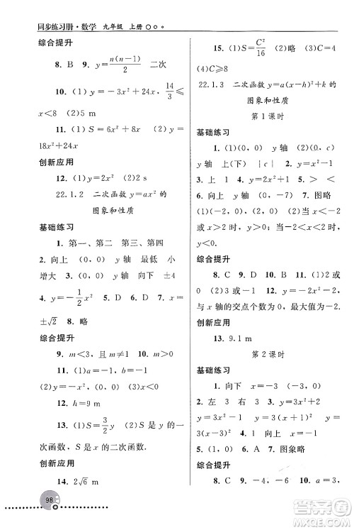 人民教育出版社2024年秋同步练习册九年级数学上册人教版新疆专版答案