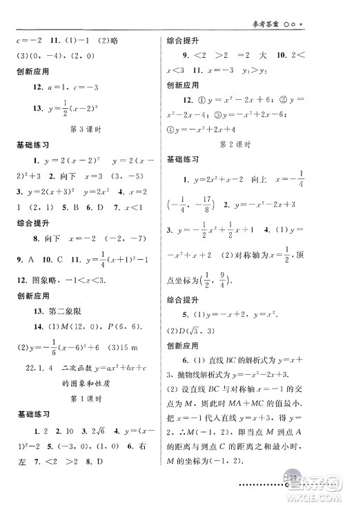 人民教育出版社2024年秋同步练习册九年级数学上册人教版新疆专版答案