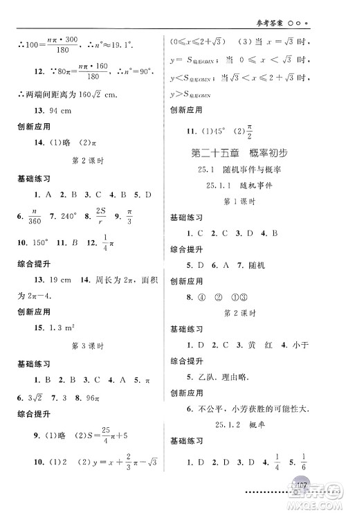 人民教育出版社2024年秋同步练习册九年级数学上册人教版新疆专版答案