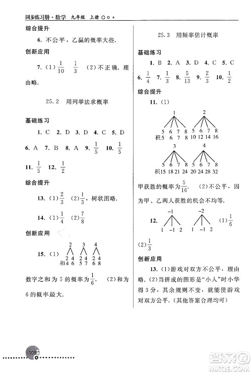 人民教育出版社2024年秋同步练习册九年级数学上册人教版新疆专版答案