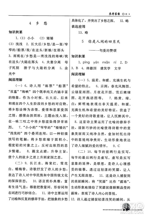 人民教育出版社2024年秋同步练习册九年级语文上册人教版新疆专版答案