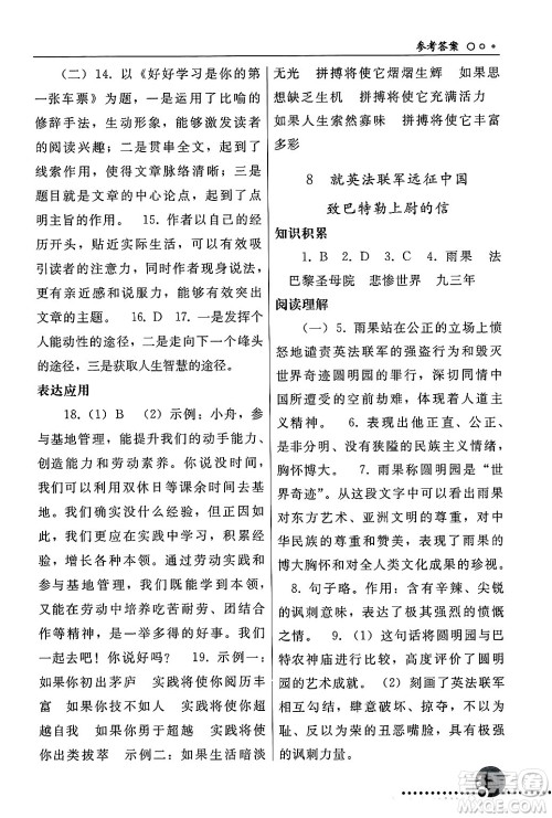 人民教育出版社2024年秋同步练习册九年级语文上册人教版新疆专版答案