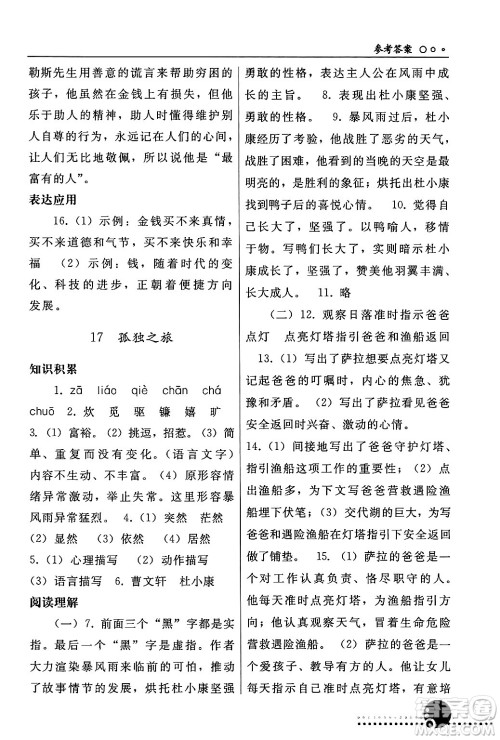 人民教育出版社2024年秋同步练习册九年级语文上册人教版新疆专版答案