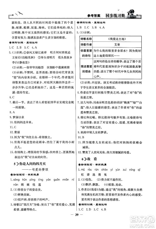 人民教育出版社2024年秋同步练习册九年级语文上册人教版答案