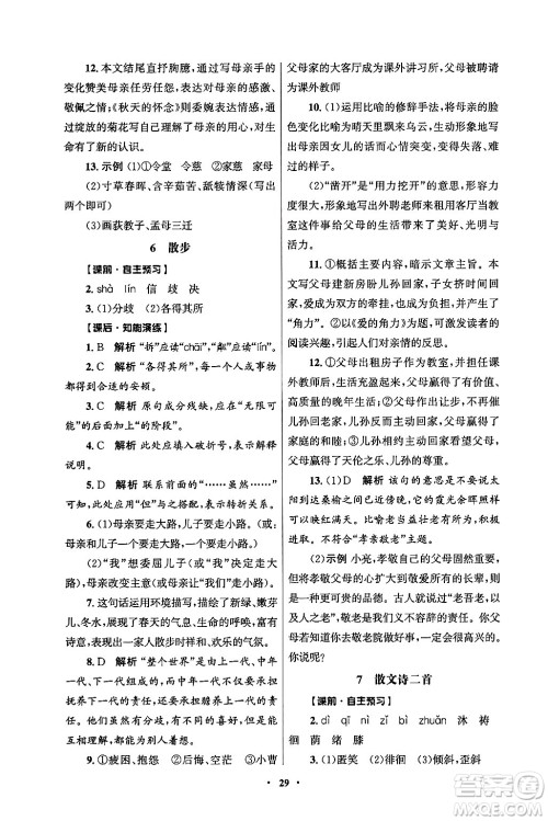 人民教育出版社2024年秋同步练习册七年级语文上册人教版答案