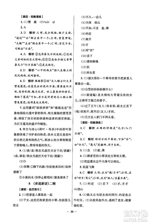 人民教育出版社2024年秋同步练习册七年级语文上册人教版答案