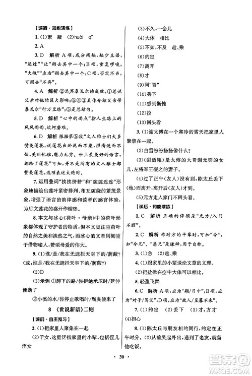 人民教育出版社2024年秋同步练习册七年级语文上册人教版答案