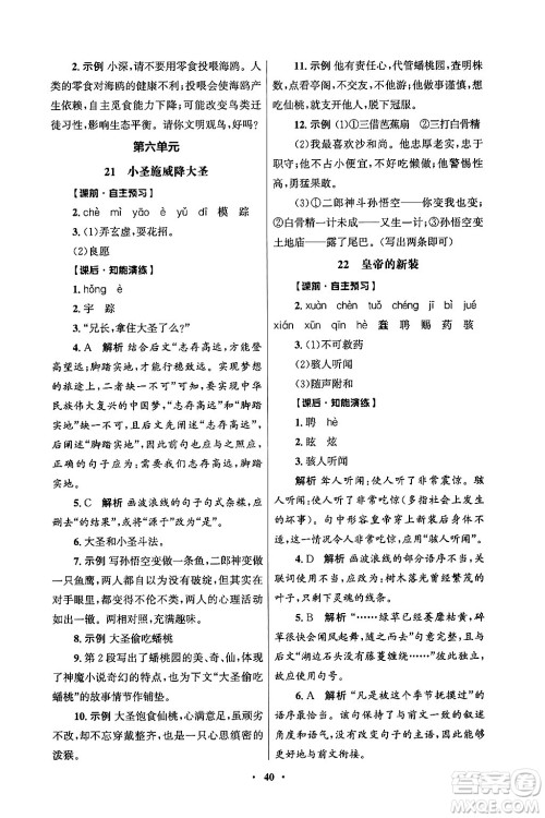 人民教育出版社2024年秋同步练习册七年级语文上册人教版答案