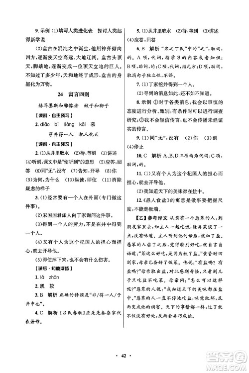 人民教育出版社2024年秋同步练习册七年级语文上册人教版答案