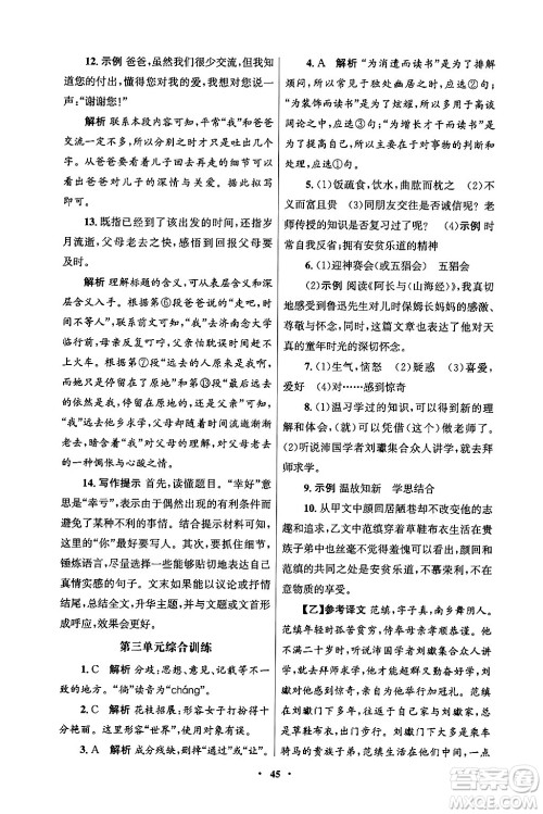 人民教育出版社2024年秋同步练习册七年级语文上册人教版答案