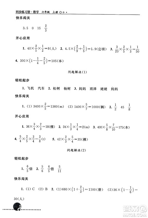 人民教育出版社2024年秋同步练习册六年级数学上册人教版新疆专版答案