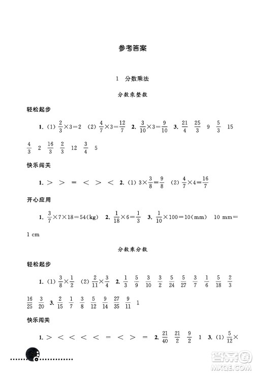 人民教育出版社2024年秋同步练习册六年级数学上册人教版新疆专版答案