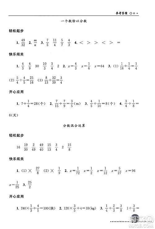 人民教育出版社2024年秋同步练习册六年级数学上册人教版新疆专版答案