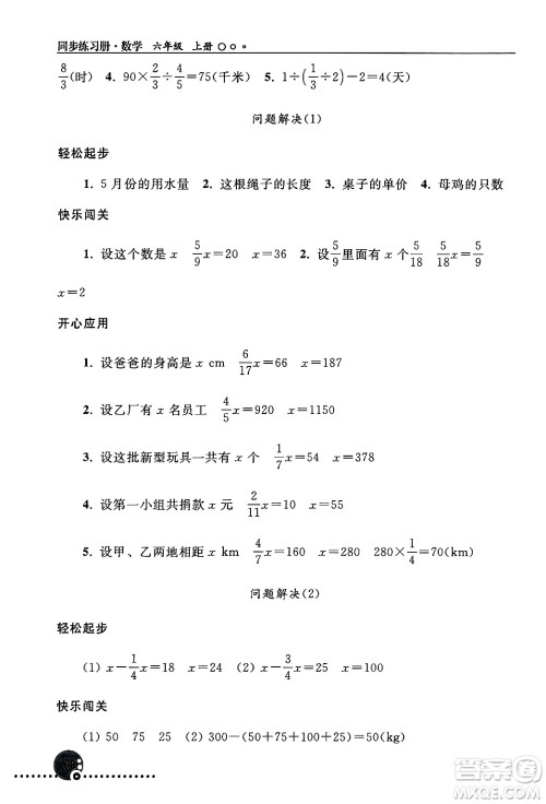 人民教育出版社2024年秋同步练习册六年级数学上册人教版新疆专版答案