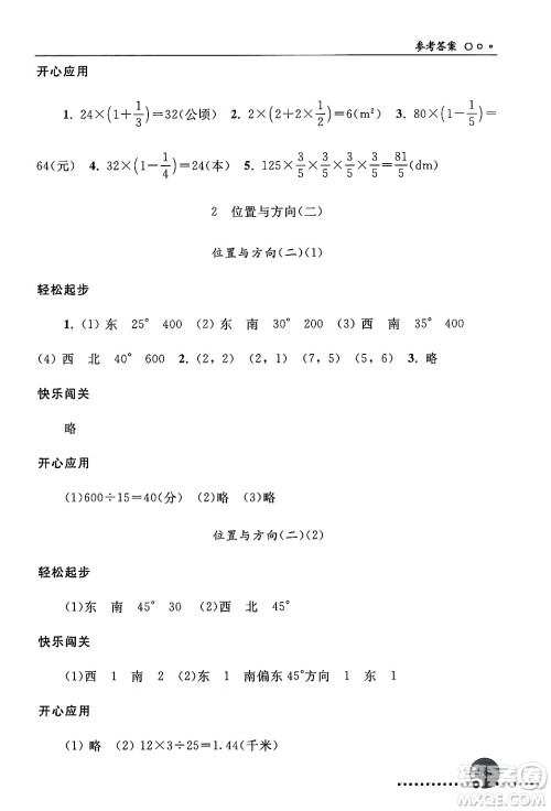 人民教育出版社2024年秋同步练习册六年级数学上册人教版新疆专版答案