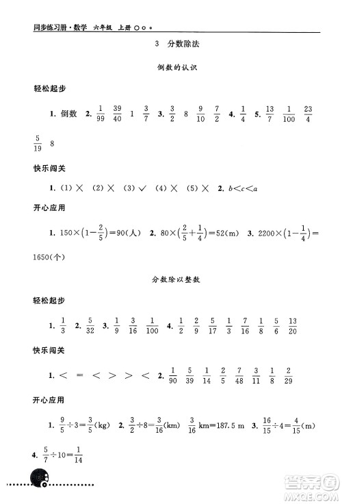 人民教育出版社2024年秋同步练习册六年级数学上册人教版新疆专版答案