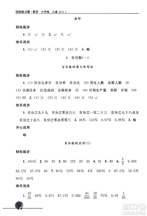 人民教育出版社2024年秋同步练习册六年级数学上册人教版新疆专版答案