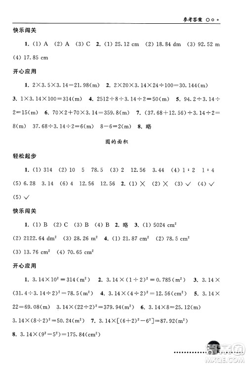 人民教育出版社2024年秋同步练习册六年级数学上册人教版新疆专版答案