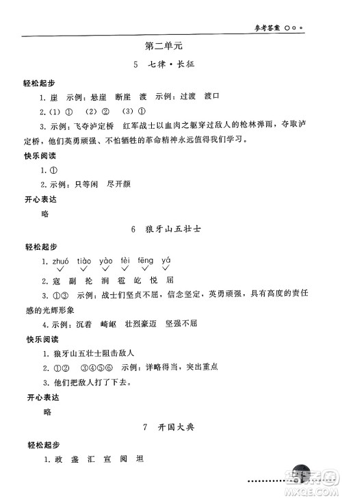 人民教育出版社2024年秋同步练习册六年级语文上册人教版新疆专版答案