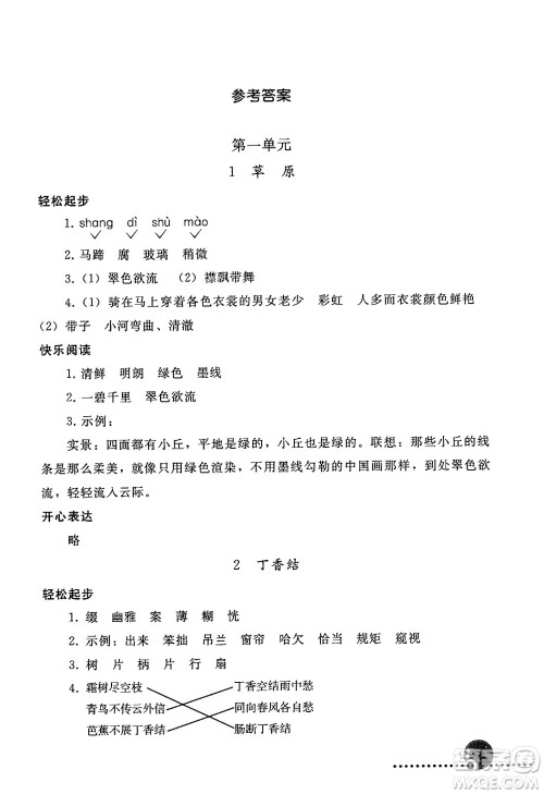 人民教育出版社2024年秋同步练习册六年级语文上册人教版新疆专版答案