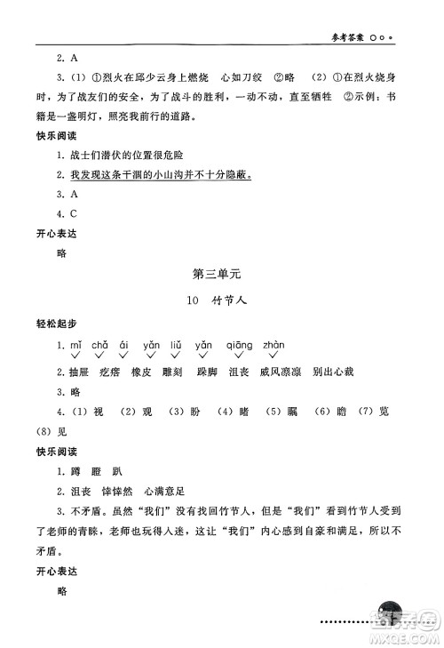 人民教育出版社2024年秋同步练习册六年级语文上册人教版新疆专版答案