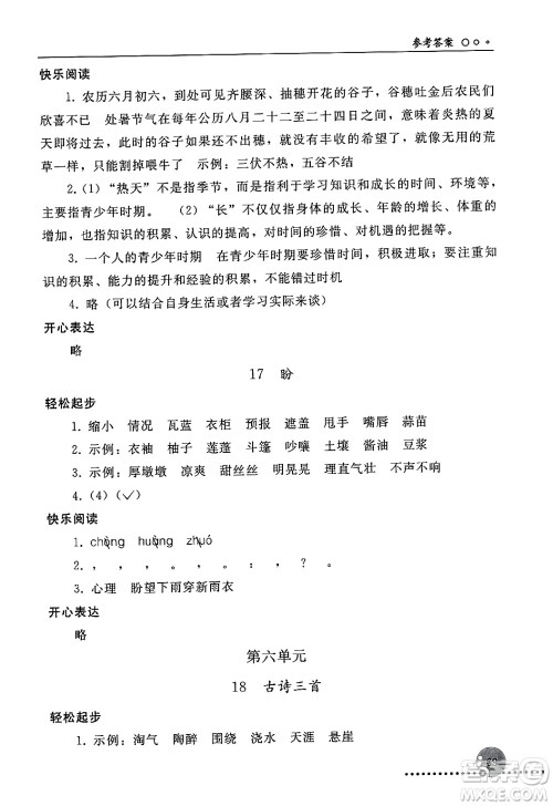 人民教育出版社2024年秋同步练习册六年级语文上册人教版新疆专版答案