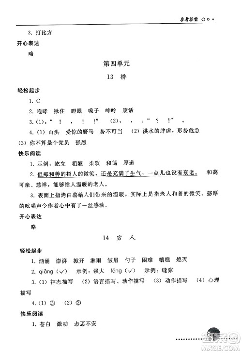 人民教育出版社2024年秋同步练习册六年级语文上册人教版新疆专版答案