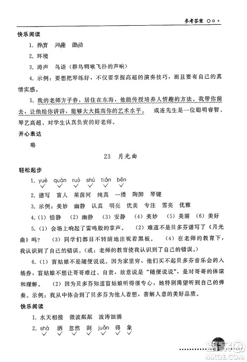 人民教育出版社2024年秋同步练习册六年级语文上册人教版新疆专版答案