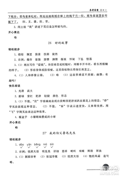 人民教育出版社2024年秋同步练习册六年级语文上册人教版新疆专版答案