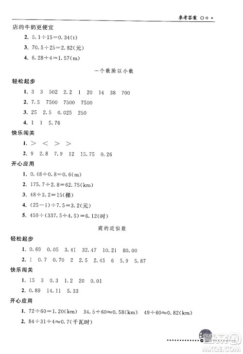 人民教育出版社2024年秋同步练习册五年级数学上册人教版新疆专版答案