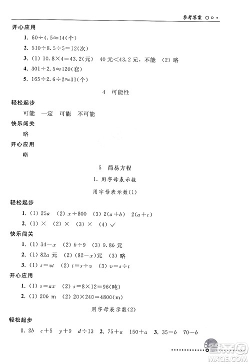 人民教育出版社2024年秋同步练习册五年级数学上册人教版新疆专版答案