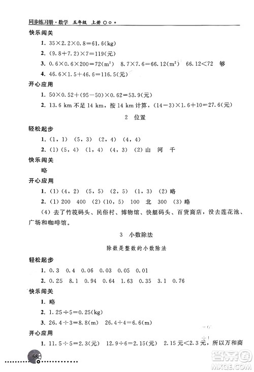 人民教育出版社2024年秋同步练习册五年级数学上册人教版新疆专版答案