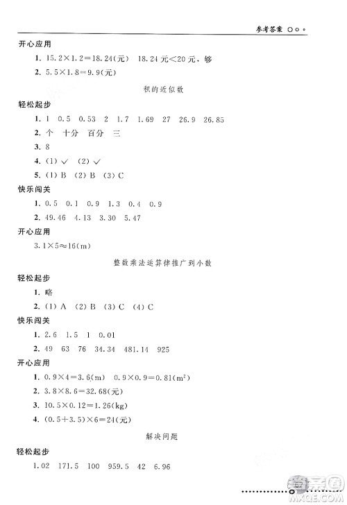 人民教育出版社2024年秋同步练习册五年级数学上册人教版新疆专版答案