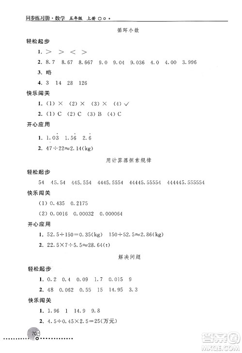 人民教育出版社2024年秋同步练习册五年级数学上册人教版新疆专版答案