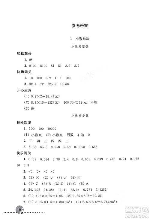 人民教育出版社2024年秋同步练习册五年级数学上册人教版新疆专版答案