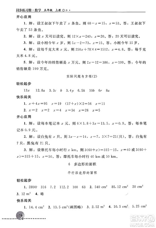 人民教育出版社2024年秋同步练习册五年级数学上册人教版新疆专版答案