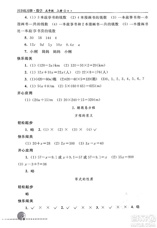 人民教育出版社2024年秋同步练习册五年级数学上册人教版新疆专版答案