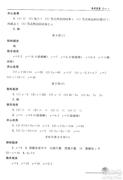 人民教育出版社2024年秋同步练习册五年级数学上册人教版新疆专版答案