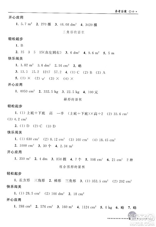 人民教育出版社2024年秋同步练习册五年级数学上册人教版新疆专版答案